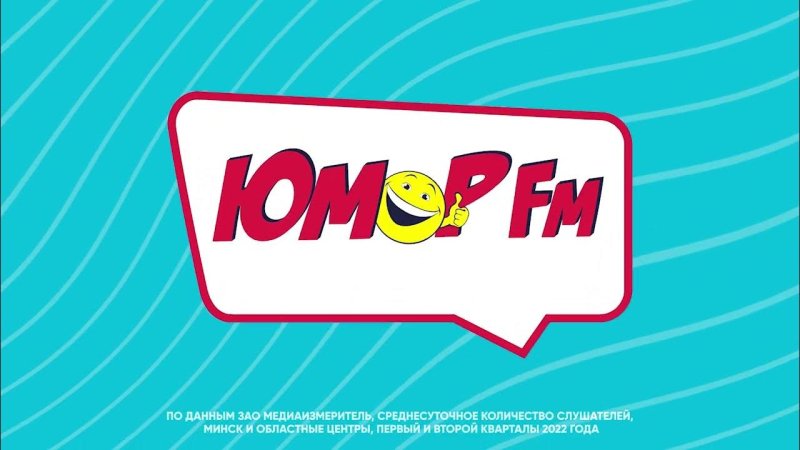 Юмор ФМ заставка