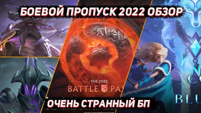 БП 2020 дота 2
