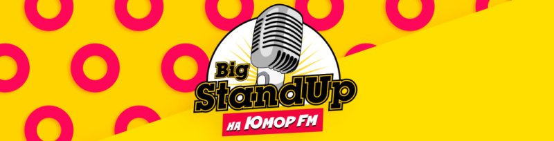 Весёлое радио юмор ФМ