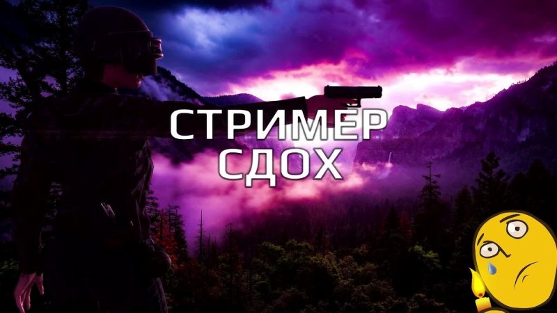 Отошел для Твича