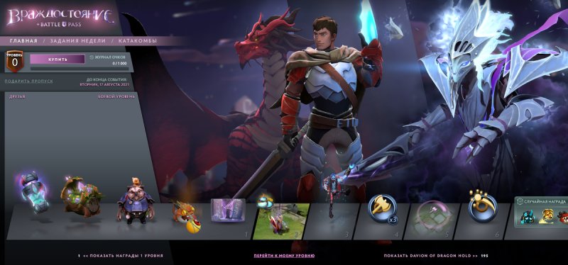 Батл пасс дота 2 2021