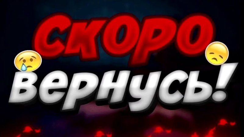 Отошёл для стрима