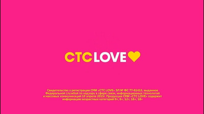 СТС Love 2020