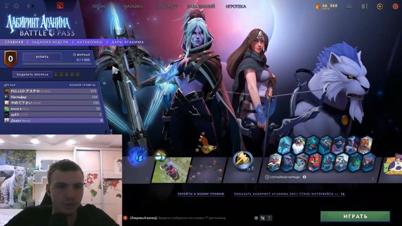 Батл пасс дота Лабиринт АГАНИМА
