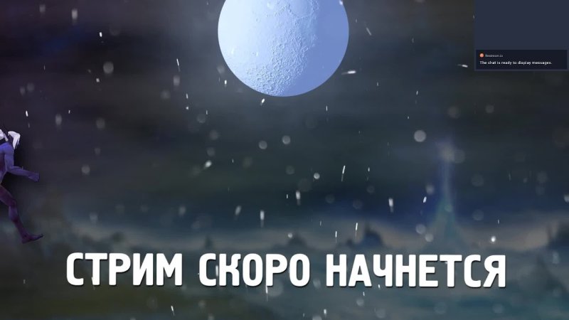 Фон для начала стрима