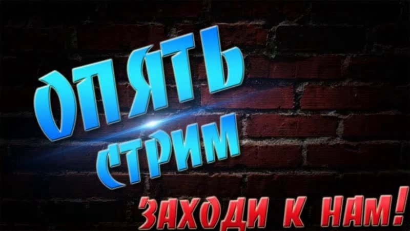 Картина для стрима