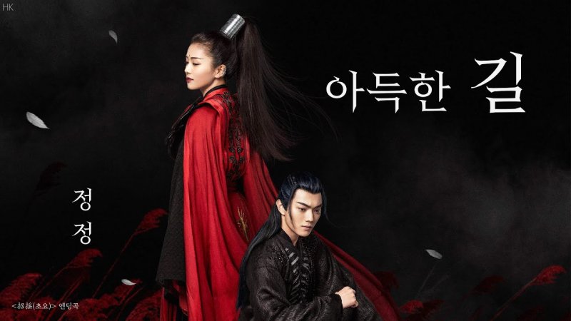 Легенды Чжао Яо сериал Китай 2019