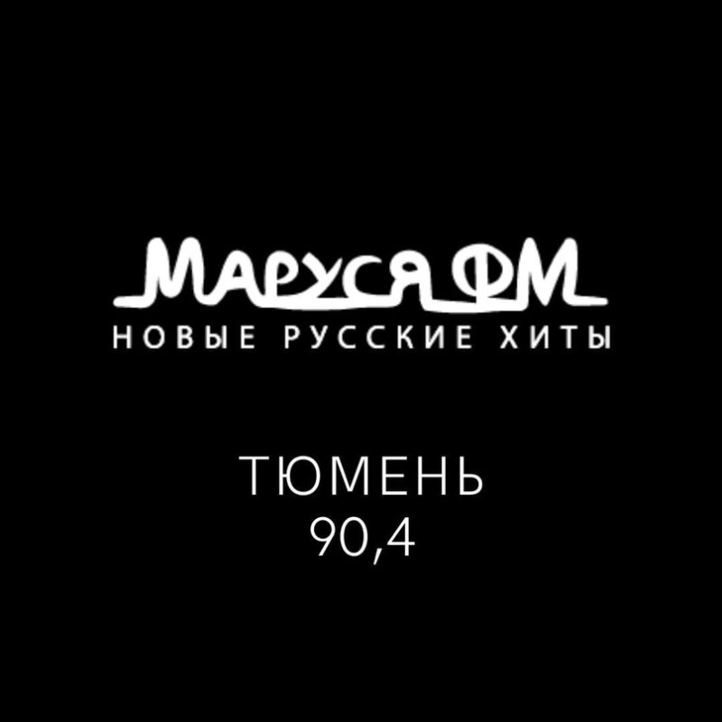 Радио Маруся