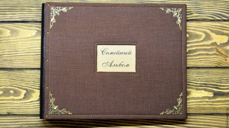 Семейный альбом обложка
