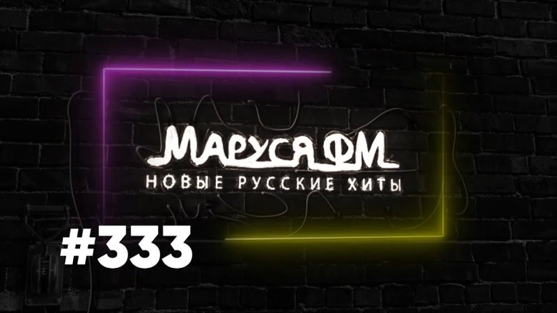 Логотип радио Маруся ФМ