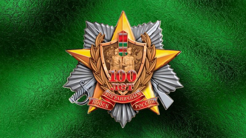 Фон пограничных войск