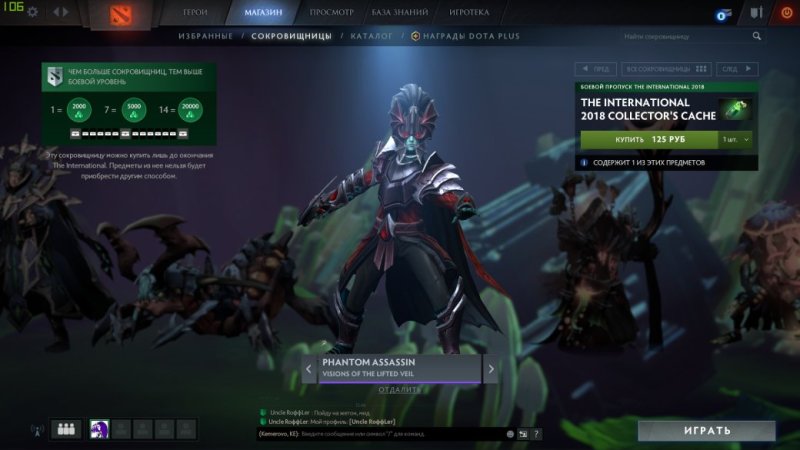 Коллектор кэш Фантом ассасин