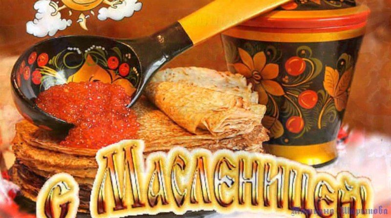 Открытки с Масленицей