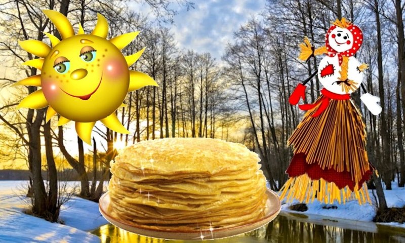 Масленица чучело и блины