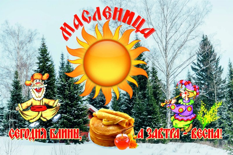 Открытки с Масленицей