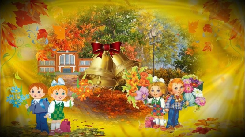 Фон для первоклашек