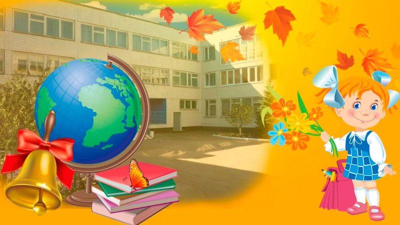 Школьная тематика картинки