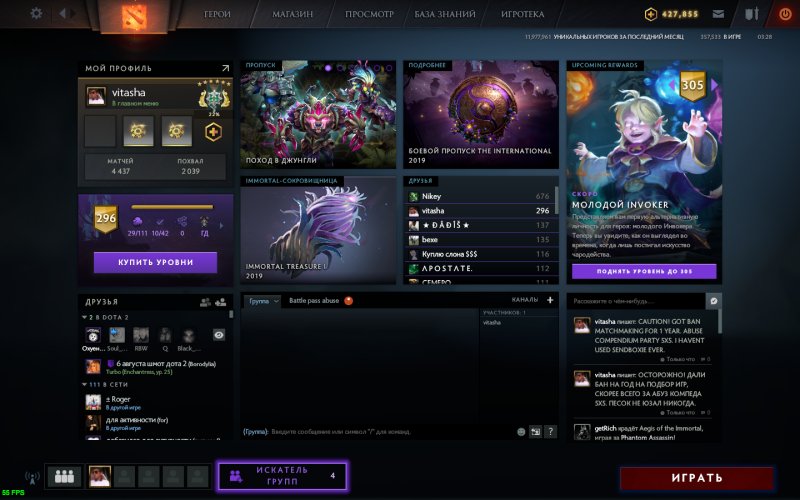 Боевой пропуск в доте