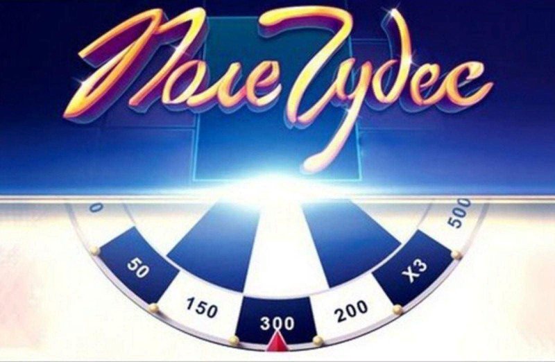 Барабан поле чудес