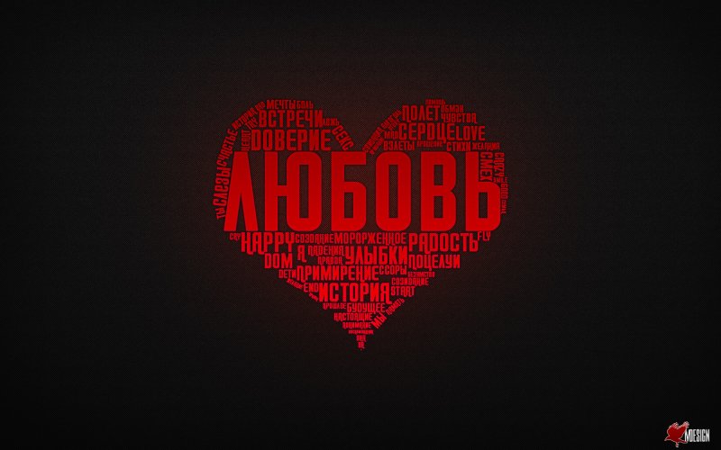 Сердце с надписью