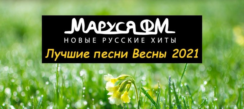 Маруся ФМ Липецк