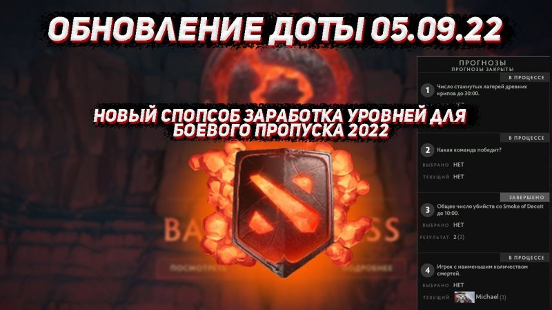 Обновление доты