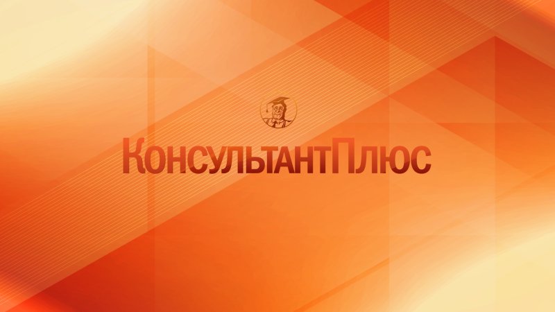 Консультант плюс презентация