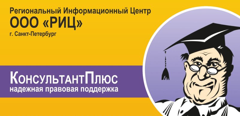 Консультант плюс логотип