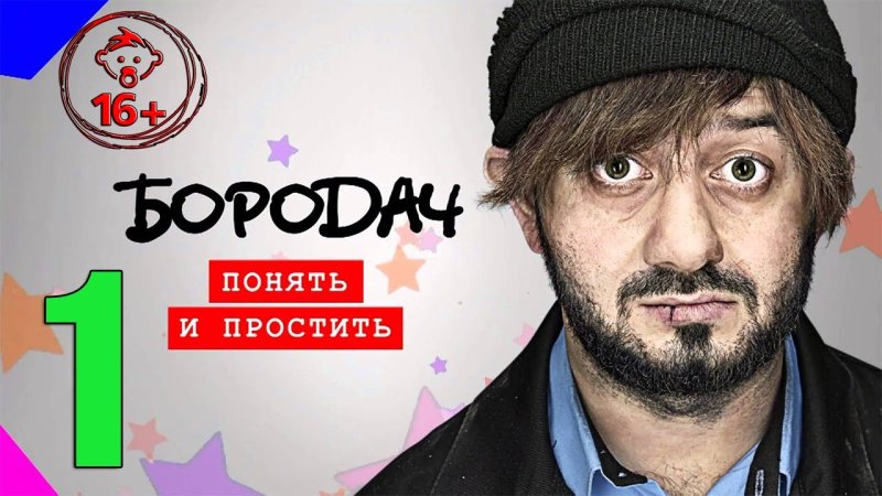 Александр Сергеевич Бородач