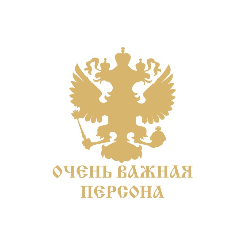 Очень важная персона обои