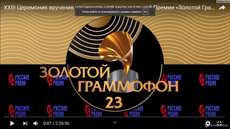 Премия золотой граммофон