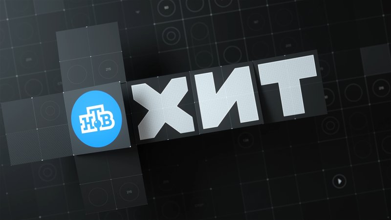 Хит HD канал