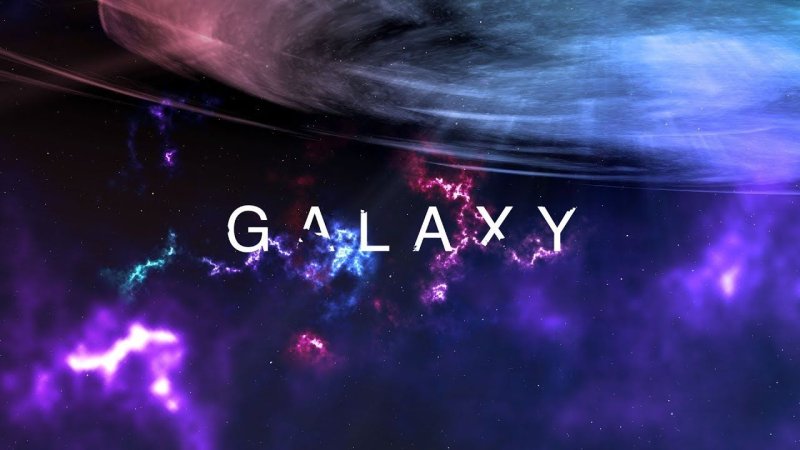 Надпись Галактика красиво