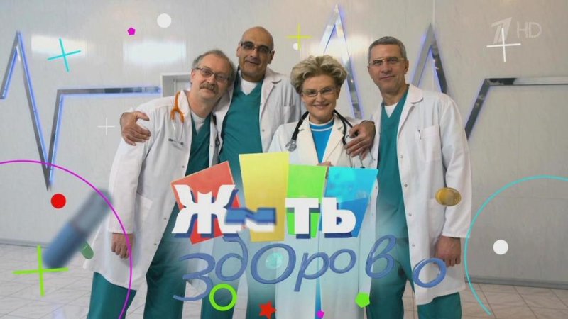 Заставка программы жить здорово