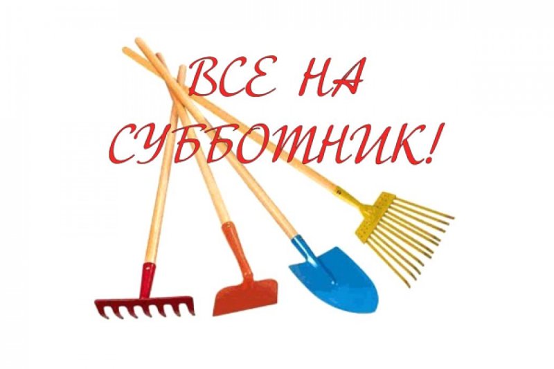 Уборочный инвентарь для субботника
