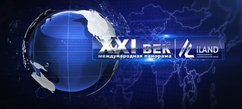 Передача Международная панорама