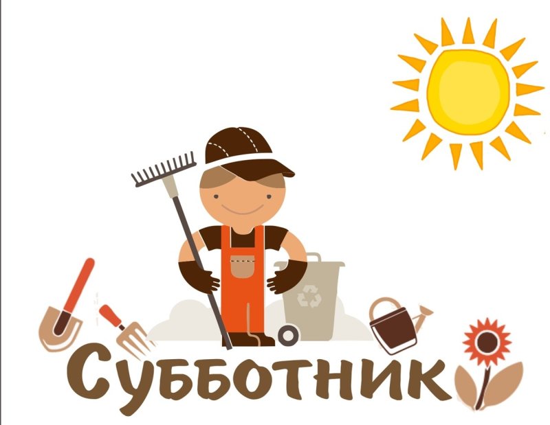 Субботник эмблема
