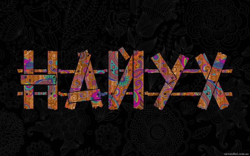 Крутые надписи