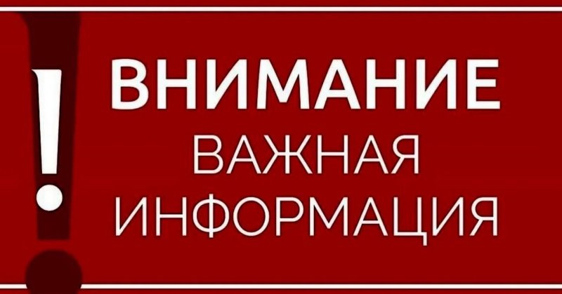 Табличка внимание важная информация