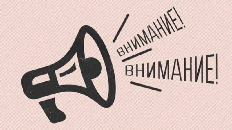 Внимание мероприятие