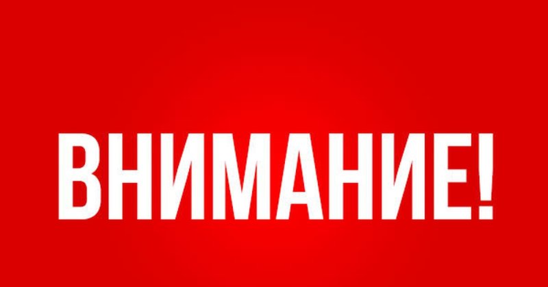 Внимание надпись