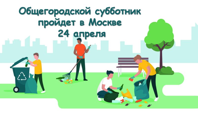 Городской субботник