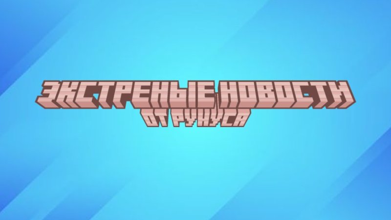 Экстренный выпуск новостей заставка