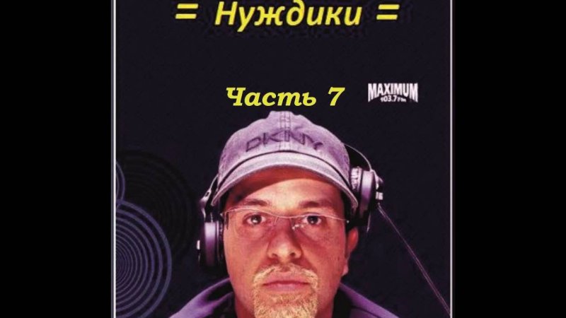 Александр Нуждин анекдоты