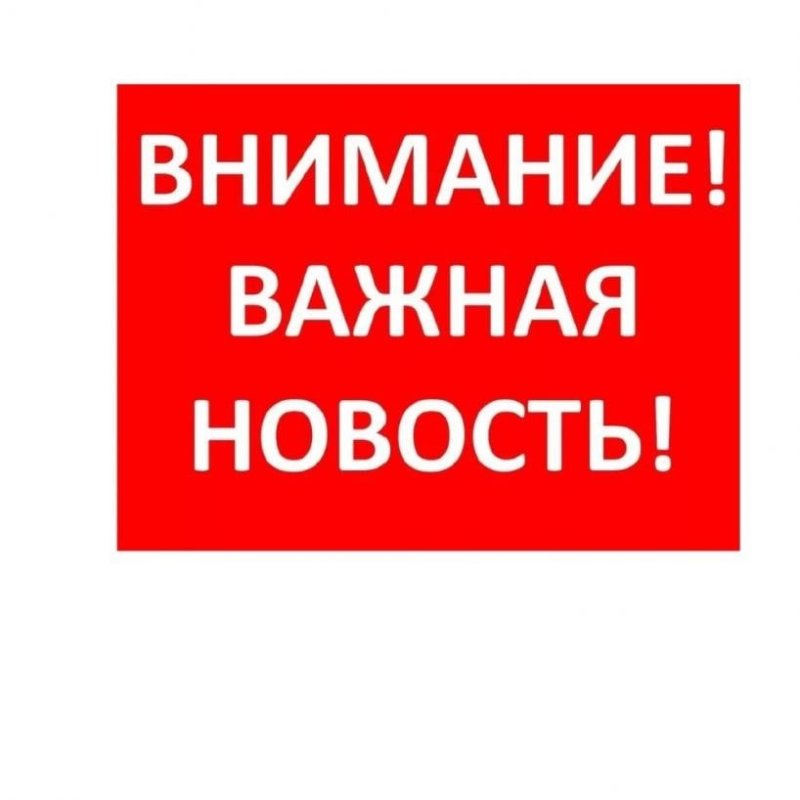 Внимание важная информация