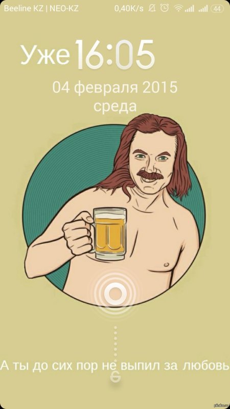 Уже а ты ещё не набухался