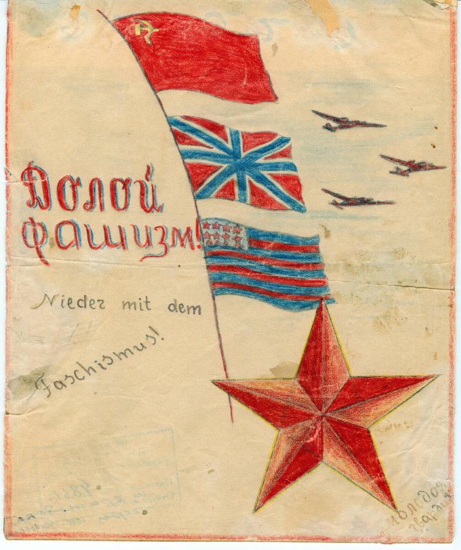 Молодая гвардия листовки