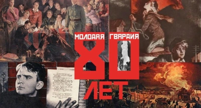 Молодая гвардия 2022