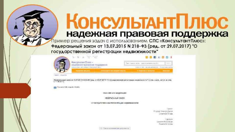 Консультант плюс регистрация