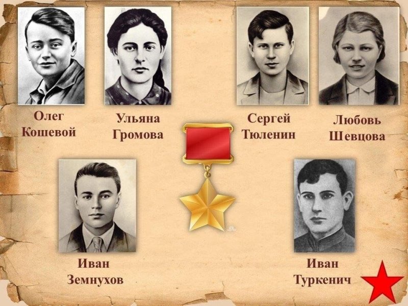 Молодогвардеец Сергей Тюленин герой советского Союза